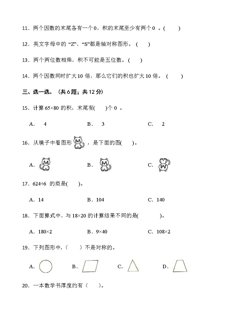 2021-2022学年数学三年级下册期中考试卷（一）北师大版含答案02