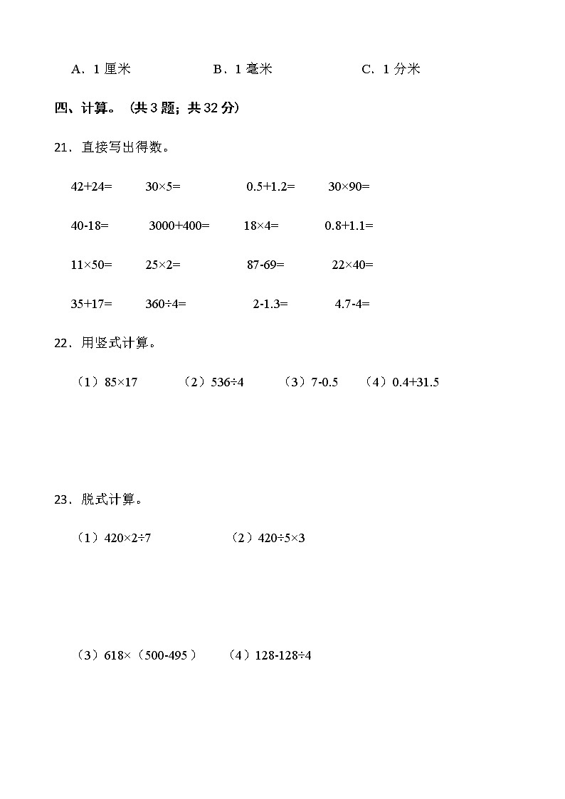 2021-2022学年数学三年级下册期中考试卷（一）北师大版含答案03