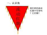 二年级数学上册课件-3.  角的初步认识（121）-人教版   13张