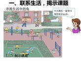 二年级数学上册课件-3.  角的初步认识（32）-人教版(共35张ppt)