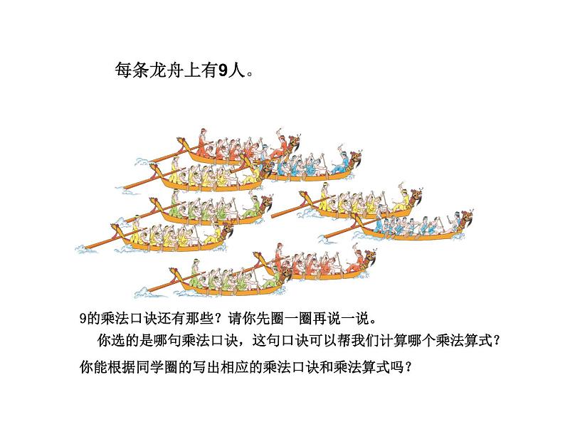 二年级数学上册课件-6.3  9的乘法口诀（14）-人教版03