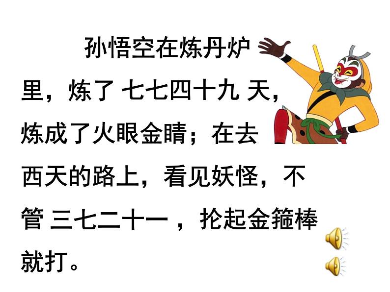 二年级数学上册课件-6.1  7的乘法口诀（7）-人教版   10张第4页