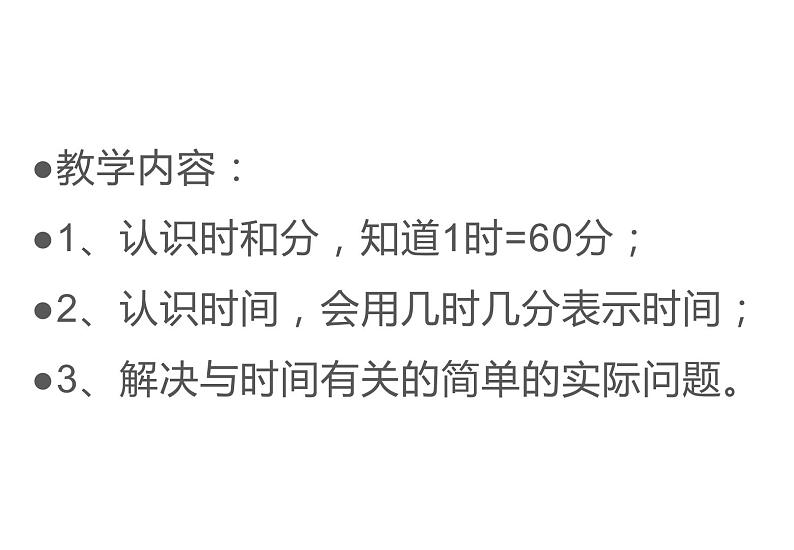 二年级数学上册课件-7.  认识时间（58）-人教版第2页