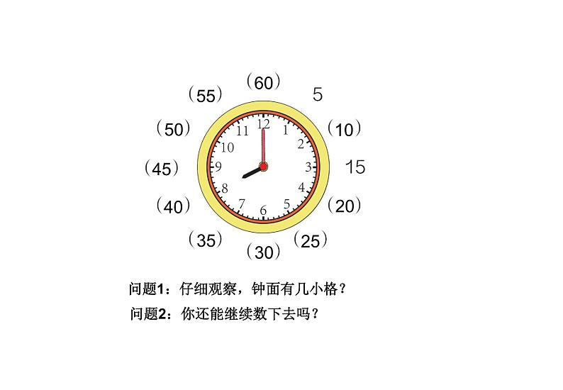 二年级数学上册课件-7.  认识时间（58）-人教版第8页