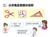 二年级数学上册课件-3.  角的初步认识（51）-人教版   12张