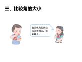 二年级数学上册课件-3.  角的初步认识（51）-人教版   12张