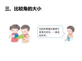 二年级数学上册课件-3.  角的初步认识（51）-人教版   12张