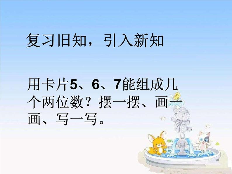 二年级数学上册课件-8.  数学广角——搭配（一）（48）-人教版(共25张ppt)第2页