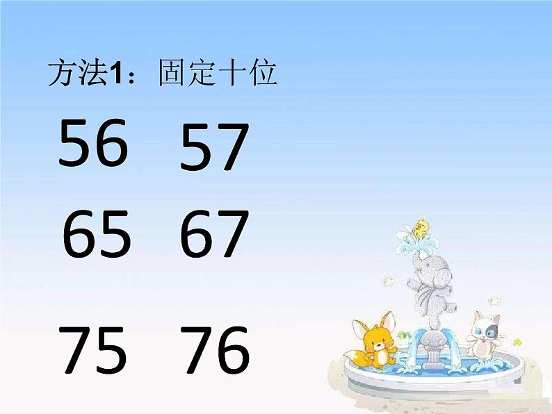 二年级数学上册课件-8.  数学广角——搭配（一）（48）-人教版(共25张ppt)第3页