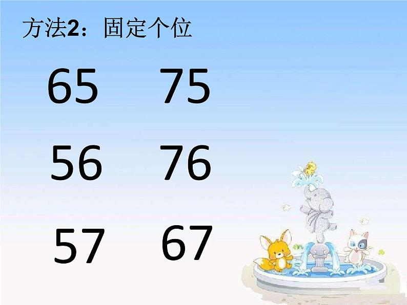 二年级数学上册课件-8.  数学广角——搭配（一）（48）-人教版(共25张ppt)第4页