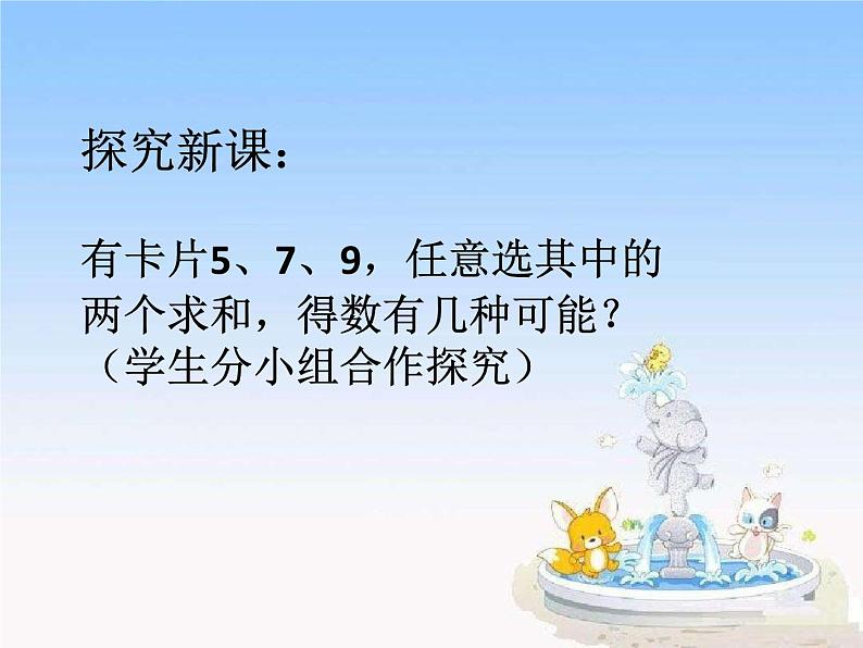 二年级数学上册课件-8.  数学广角——搭配（一）（48）-人教版(共25张ppt)第7页