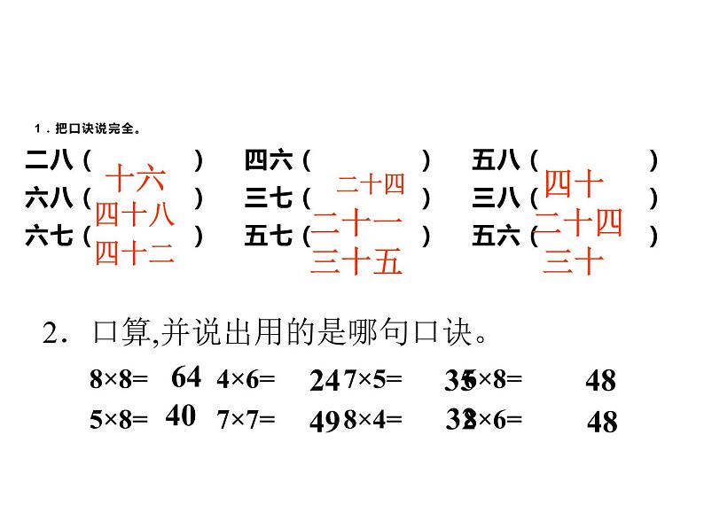 二年级数学上册课件-6.3  9的乘法口诀（17）-人教版02