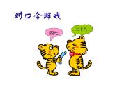 二年级数学上册课件-6.1  7的乘法口诀（26）-人教版（共11张PPT）