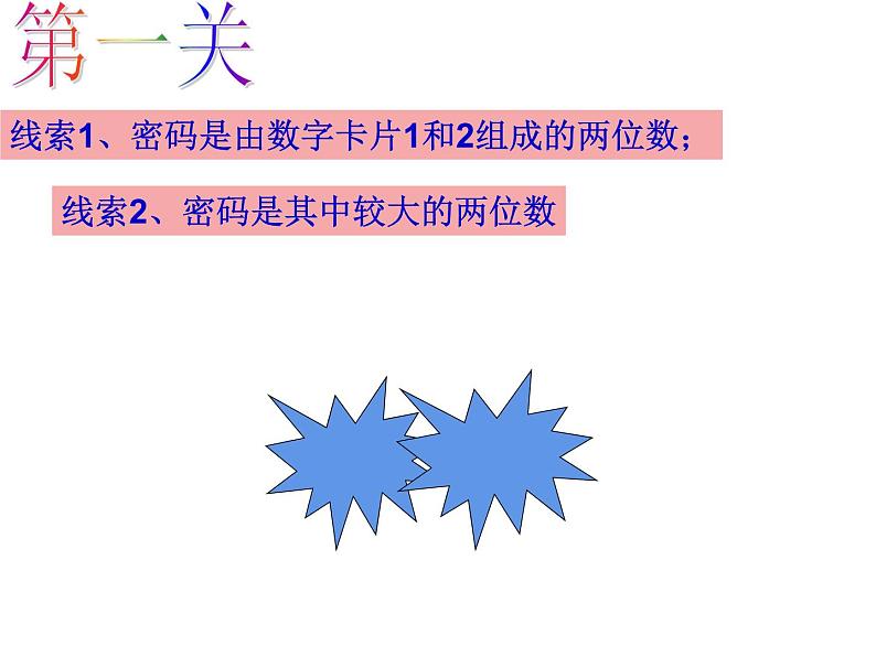 二年级数学上册课件-8.  数学广角——搭配（一）（47）-人教版（18张PPT）第4页