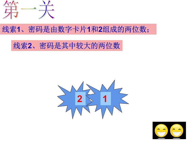 二年级数学上册课件-8.  数学广角——搭配（一）（47）-人教版（18张PPT）第5页