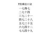 二年级数学上册课件-6.1  7的乘法口诀（17）-人教版