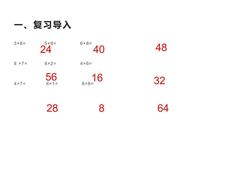 二年级数学上册课件-6.3  9的乘法口诀（11）-人教版（共9张PPT）02