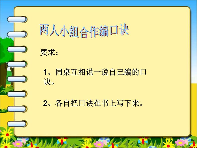 二年级数学上册课件-6.3  9的乘法口诀 -人教版（共21张PPT）第5页