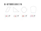 二年级数学上册课件-3.  角的初步认识（46）-人教版  9张
