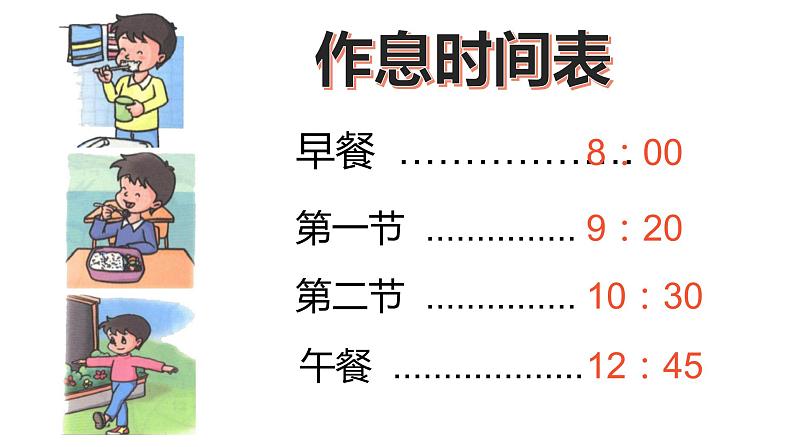 二年级数学上册课件-7.  认识时间 -人教版（共36张PPT）第8页