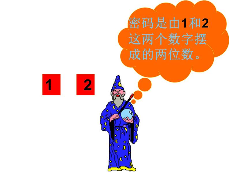 二年级数学上册课件-8.  数学广角——搭配（一）（25）-人教版第7页