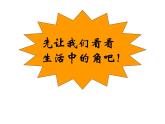 二年级数学上册课件-3.  角的初步认识（101）-人教版（共18张PPT）