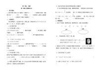 人教版六年级下册1 负数导学案