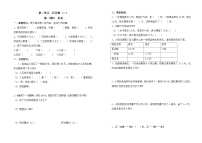 小学数学苏教版六年级上册六 百分数学案设计