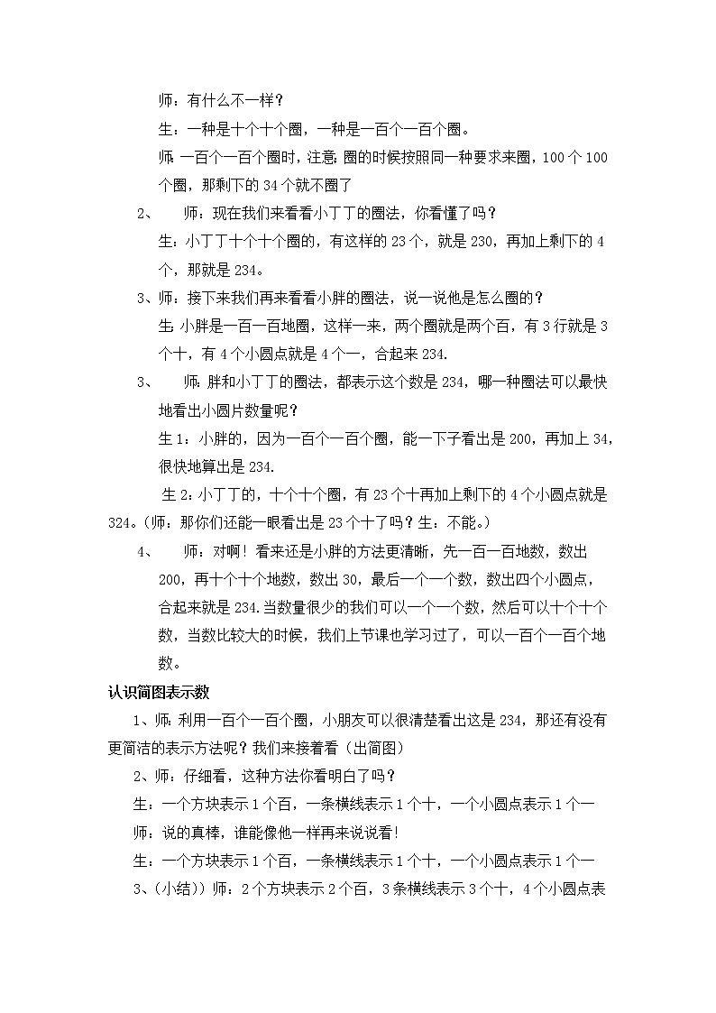二年级下册数学教案-2.1  千以内数的认识和表达  ▏沪教版  (3)第2页