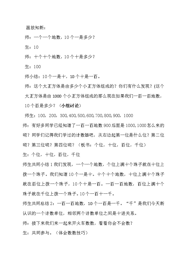 二年级下册数学教案-2.1  千以内数的认识和表达  ▏沪教版  (5)02