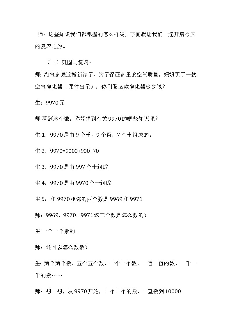 二年级下册数学教案   《生活中的大数》练习课   北师大版02