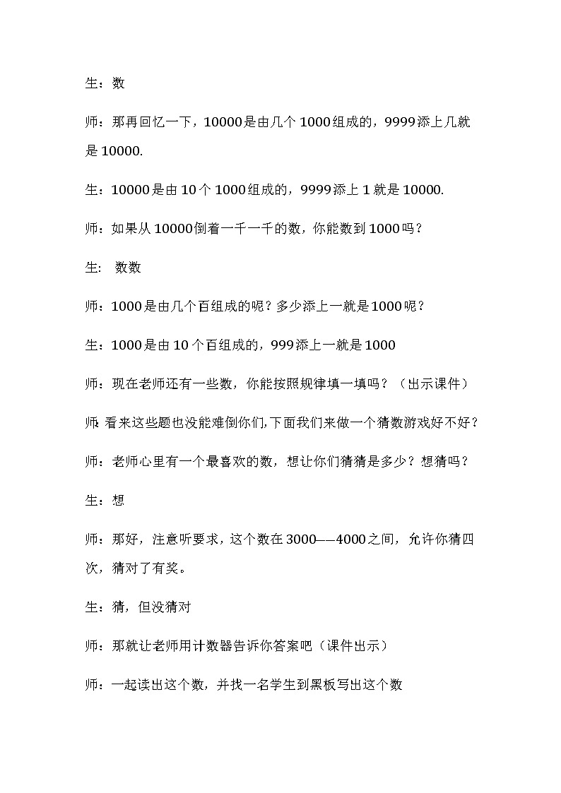 二年级下册数学教案   《生活中的大数》练习课   北师大版03