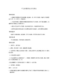 小学数学沪教版 (五四制)二年级下册千以内数的认识与表达教学设计