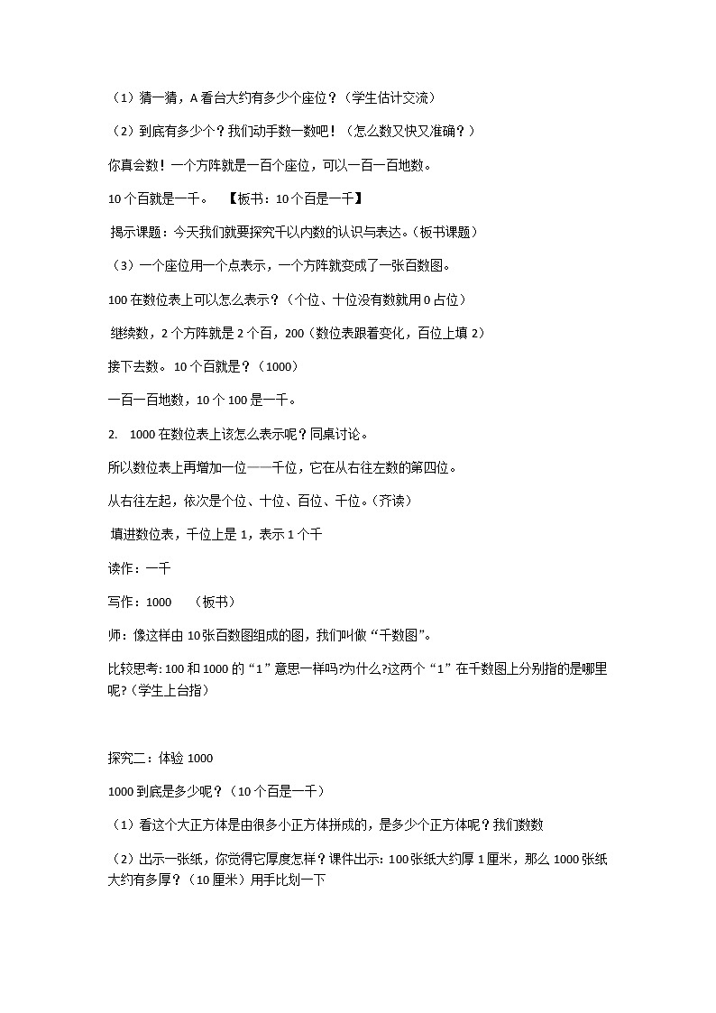 二年级下册数学教案-2.1  千以内数的认识和表达  ▏沪教版  (4)02