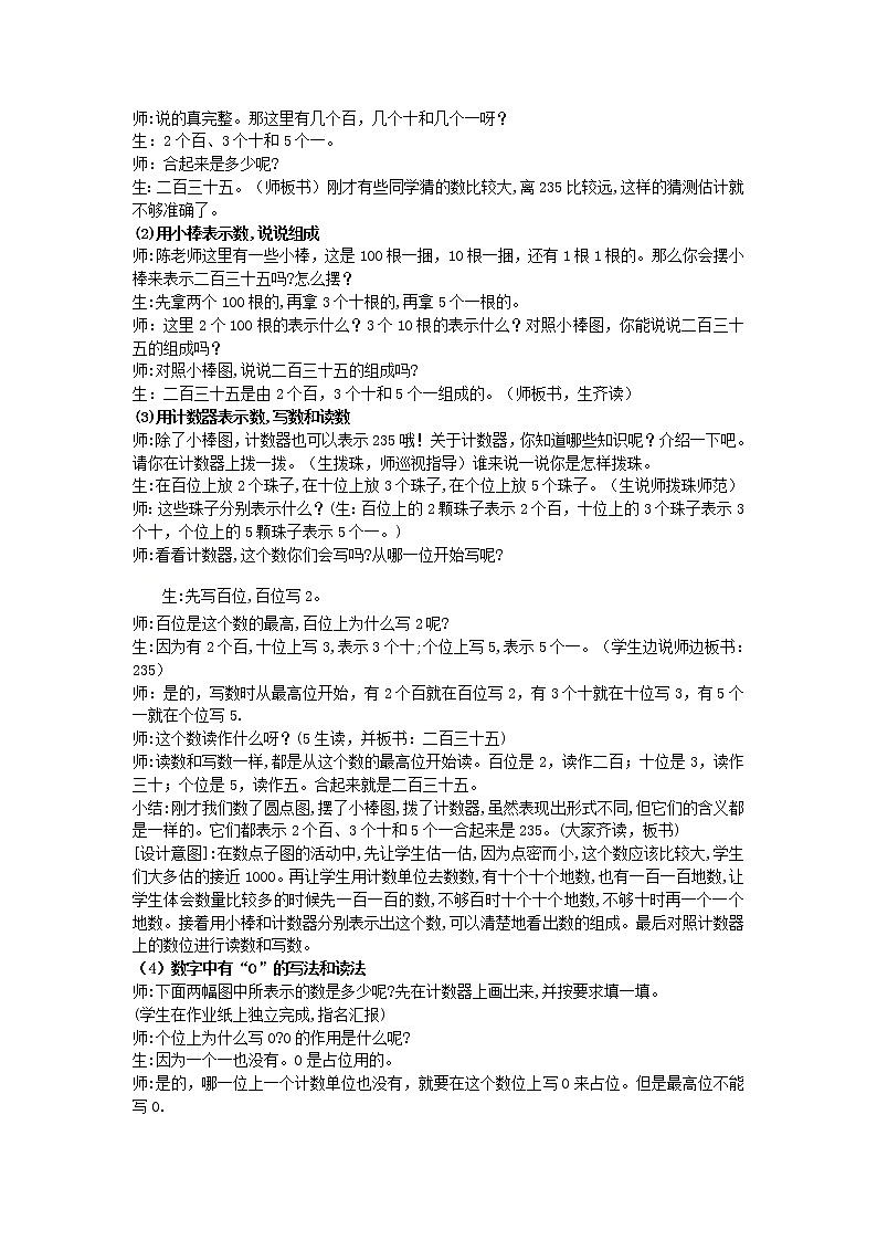 二年级下册数学教案-2.1  千以内数的认识和表达  ▏沪教版  (10)第2页