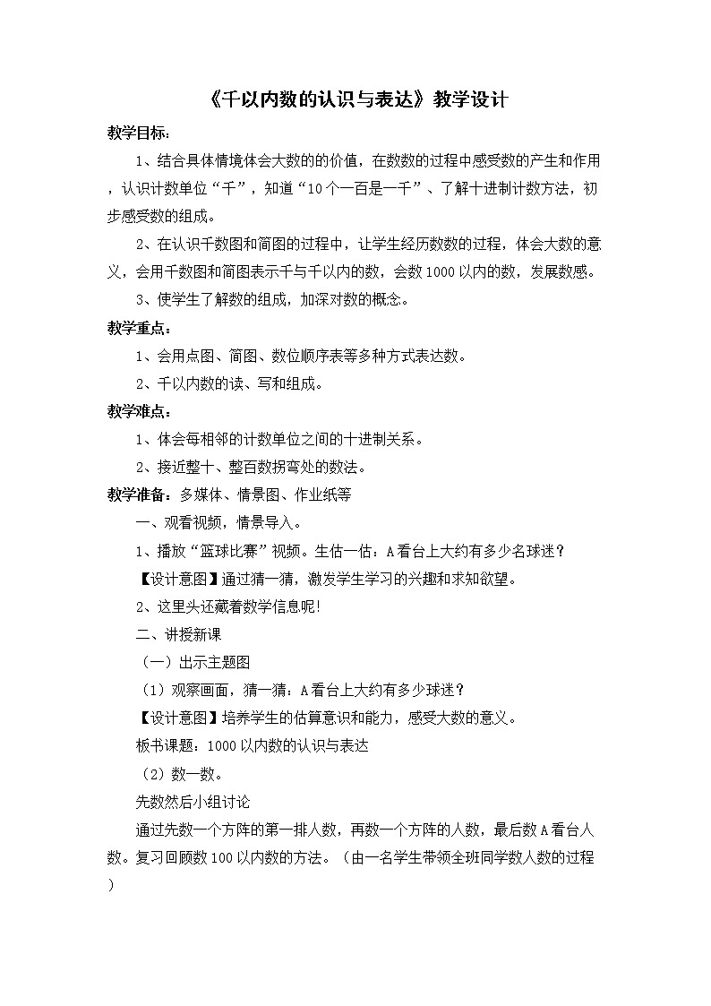 二年级下册数学教案-2.1  千以内数的认识和表达  ▏沪教版  (7)01