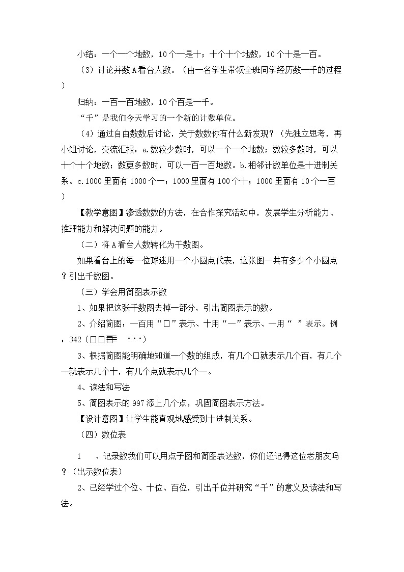 二年级下册数学教案-2.1  千以内数的认识和表达  ▏沪教版  (7)02