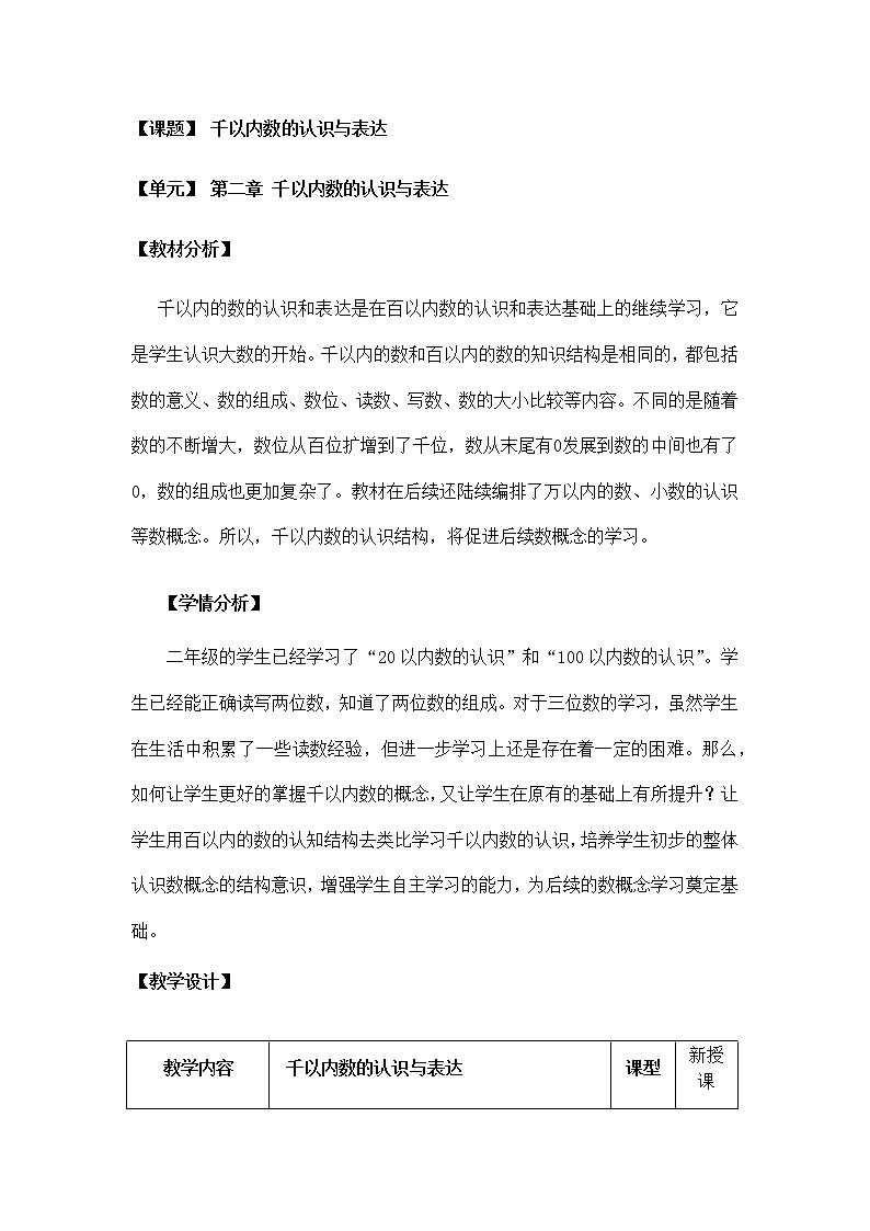 二年级下册数学教案-2.1  千以内数的认识和表达  ▏沪教版  (8)01