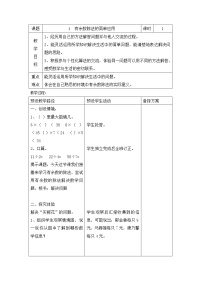 小学冀教版二 有余数的除法教案