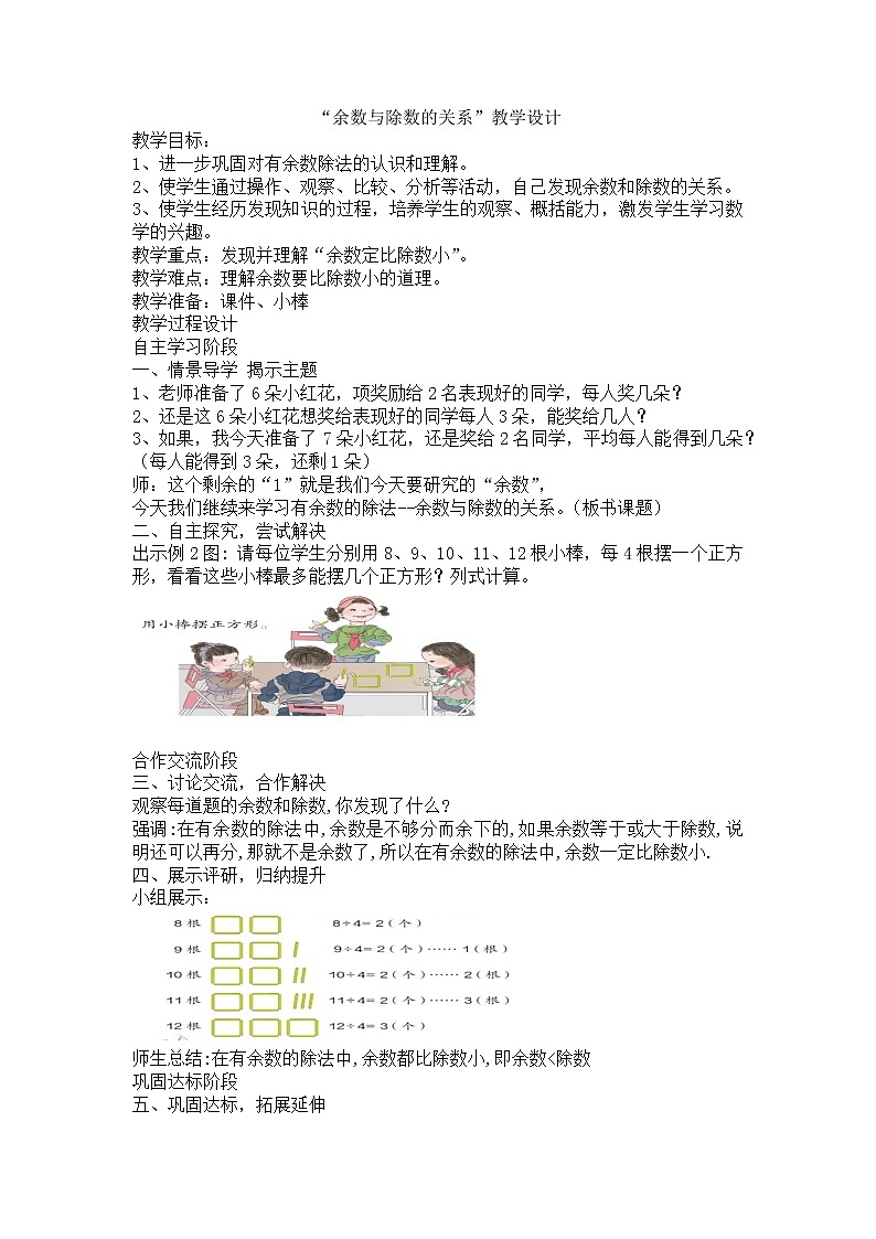 二年级下册数学教案-2.2 余数与除数的关系｜冀教版第1页