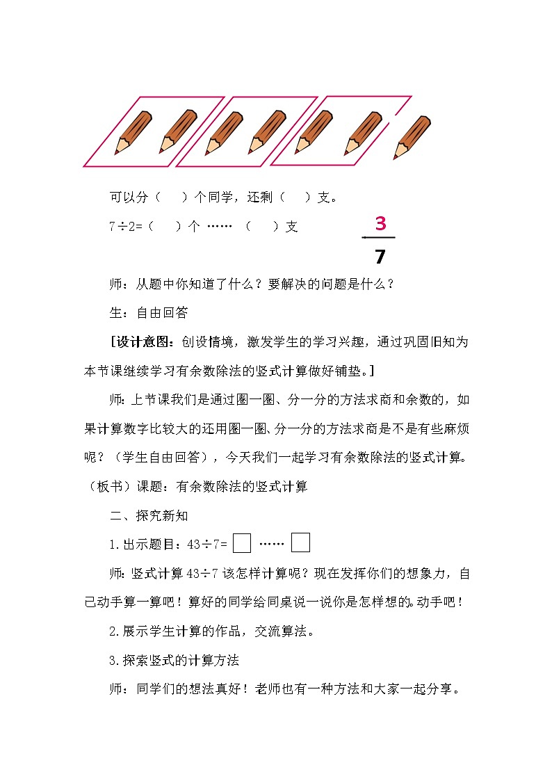 二年级下册数学教案-2.3 有余数除法的竖式计算｜冀教版   (1)02