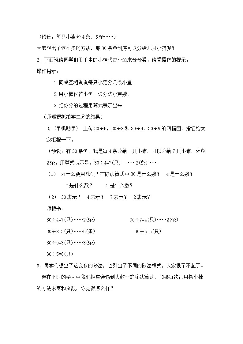 二年级下册数学教案-2.3 有余数除法的竖式计算｜冀教版02