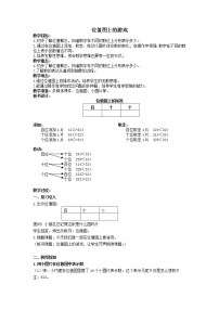 沪教版 (五四制)二年级下册位值图上的游戏教案