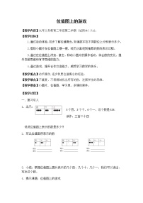 沪教版 (五四制)二年级下册位值图上的游戏教案设计