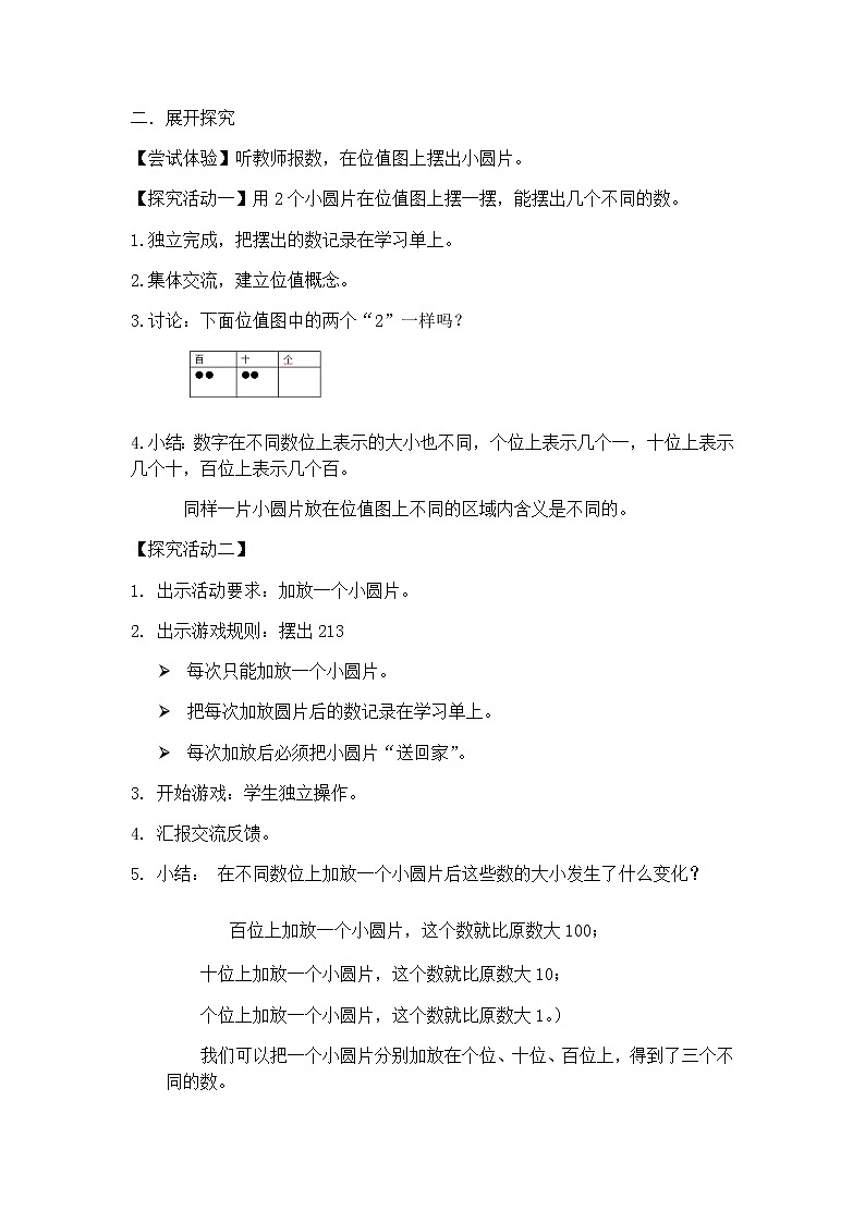 二年级下册数学教案-2.3  位值图上的的游戏  ▏沪教版 (7)第2页