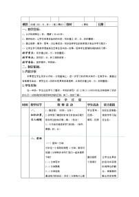 小学数学沪教版 (五四制)二年级下册时、分、秒教案