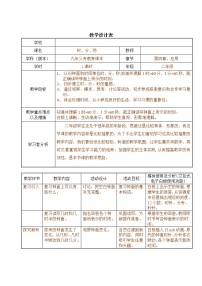 沪教版 (五四制)二年级下册时、分、秒教学设计及反思