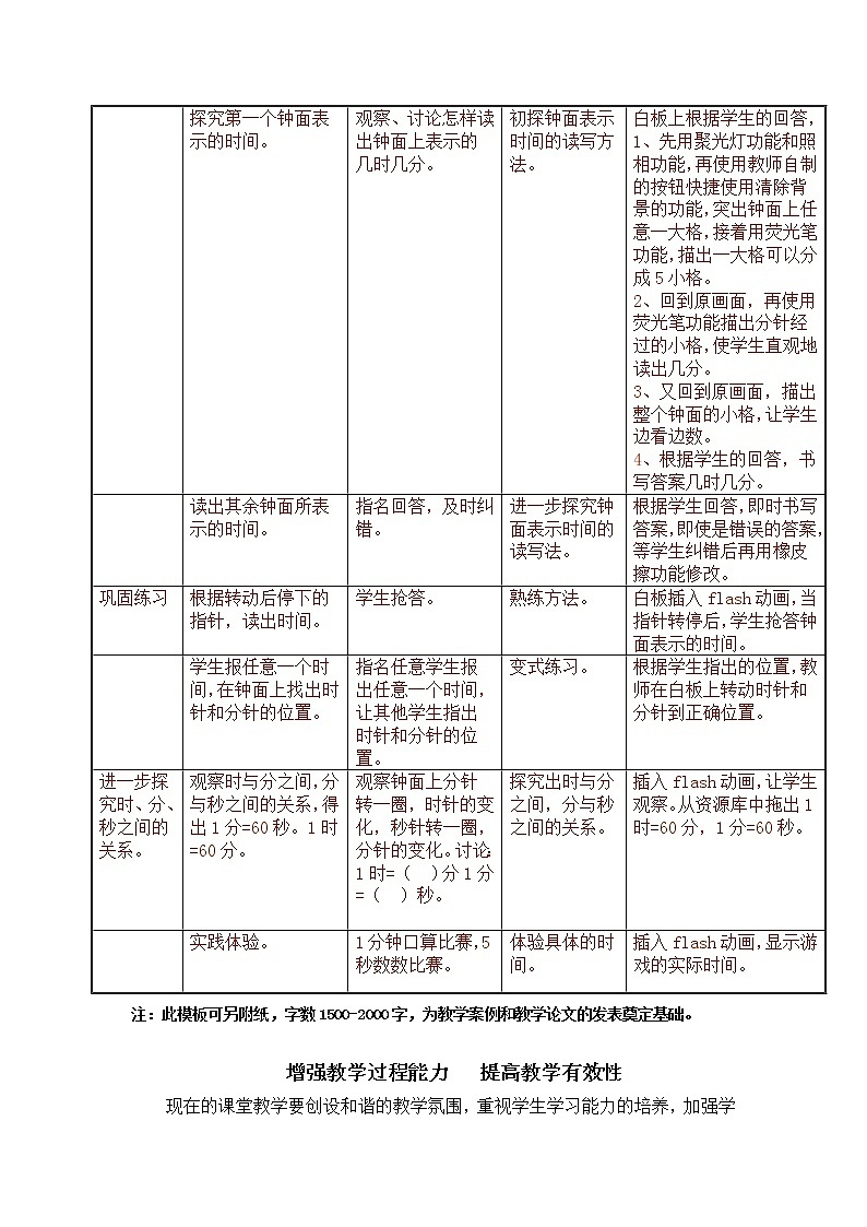 二年级下册数学教案-3.1  时  分   秒  ▏沪教版  (2)02