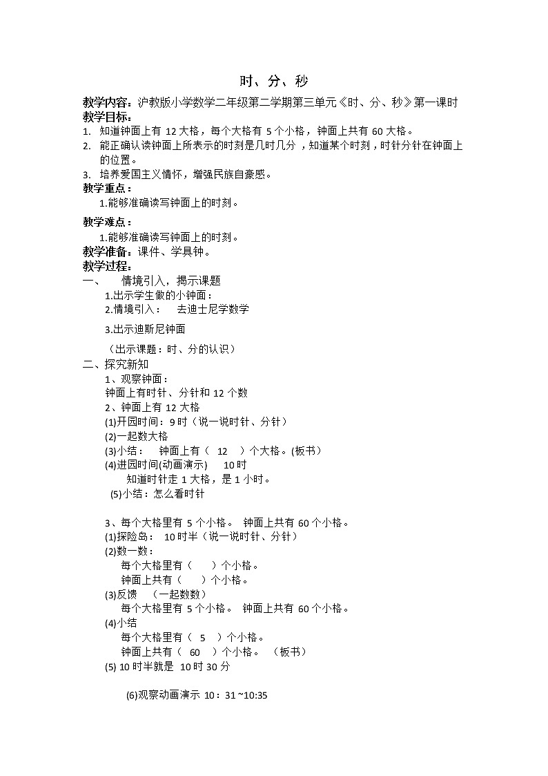 二年级下册数学教案-3.1  时  分   秒  ▏沪教版  (5)第1页