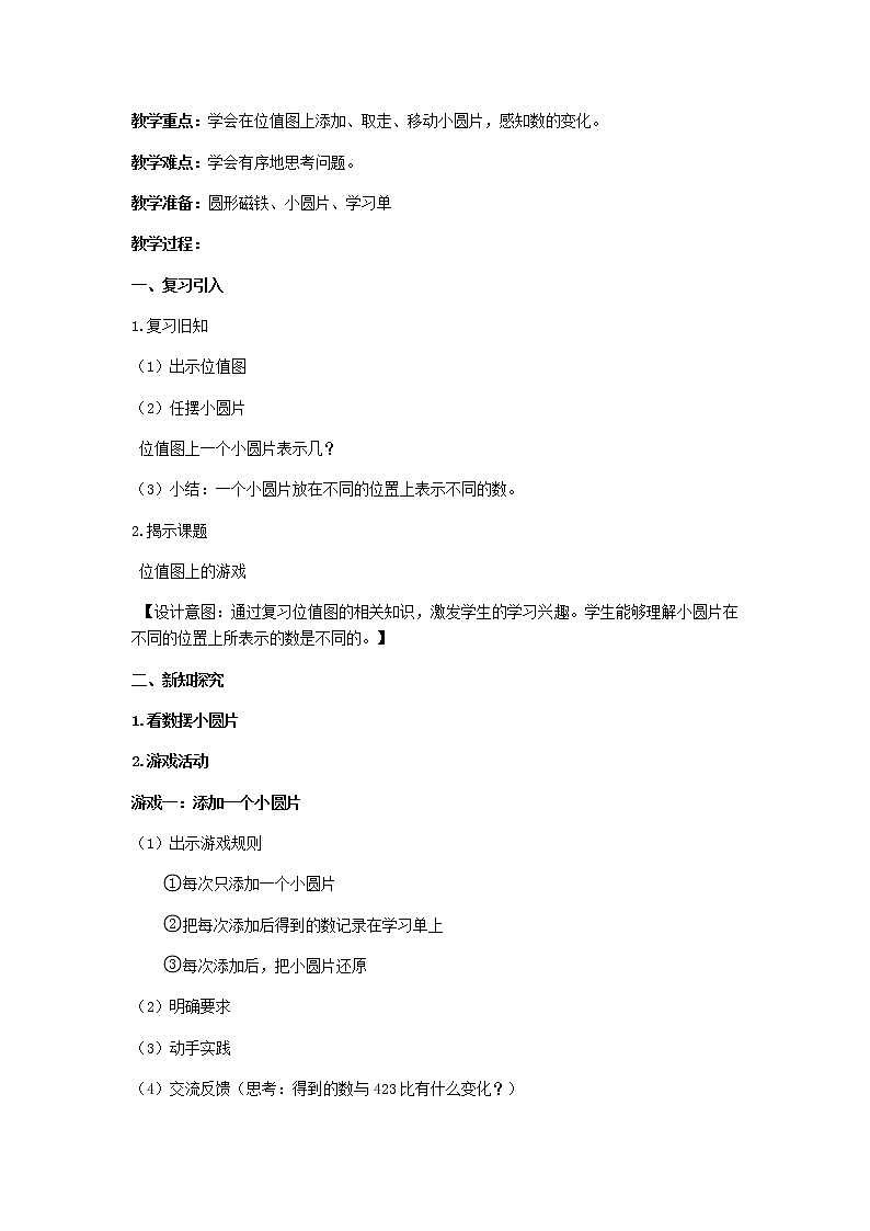 二年级下册数学教案-2.3  位值图上的的游戏  ▏沪教版 (2)03